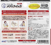 曼秀雷敦 Medi Quick 手部濕疹治療乳霜 8g